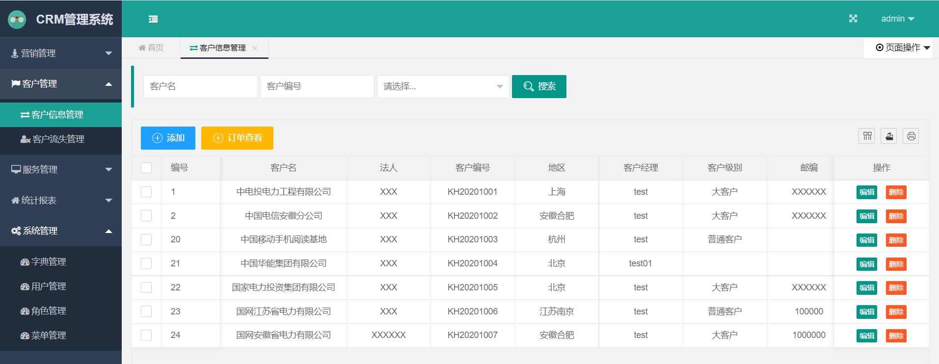 CRM客戶關系管理系統(tǒng)