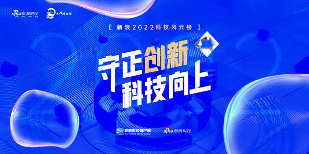 守正創(chuàng)新，科技向上——2022科技風(fēng)云榜正式啟動！
